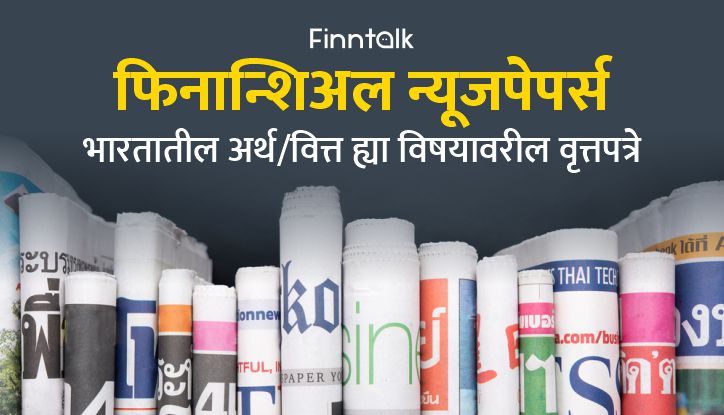 Top Indian Financial Newspapers