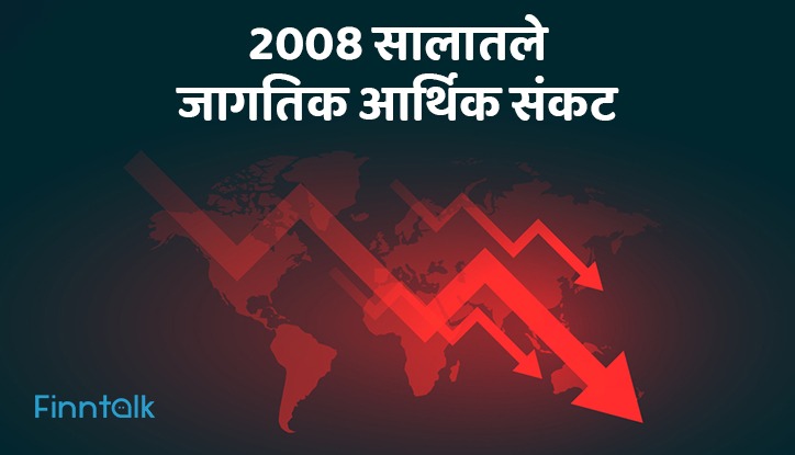 2008 Global Financial Crisis
